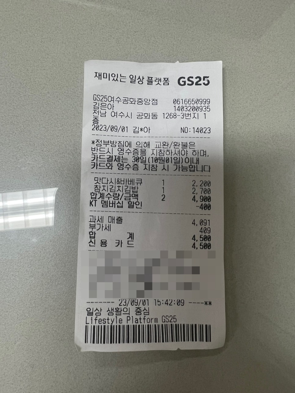 지에스25 여수공화중앙점 이미지