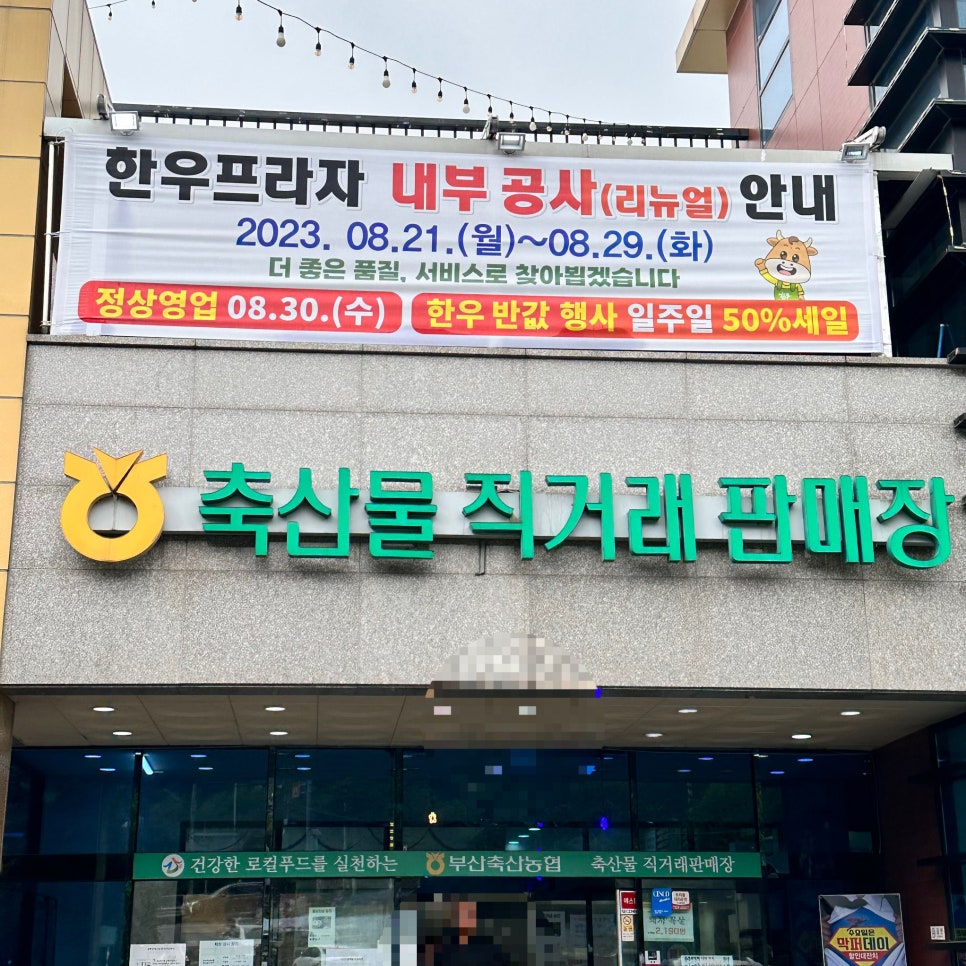 부산축산농협축산물직거래판매장 이미지