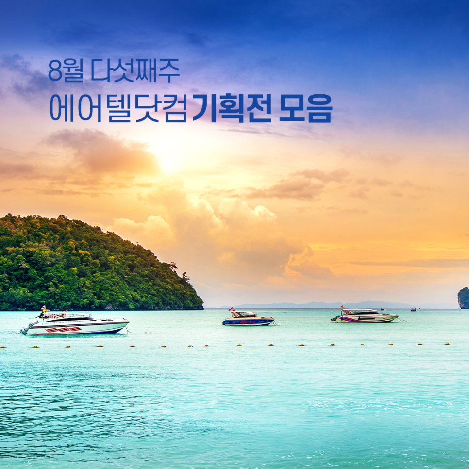 (주)에어텔닷컴 이미지
