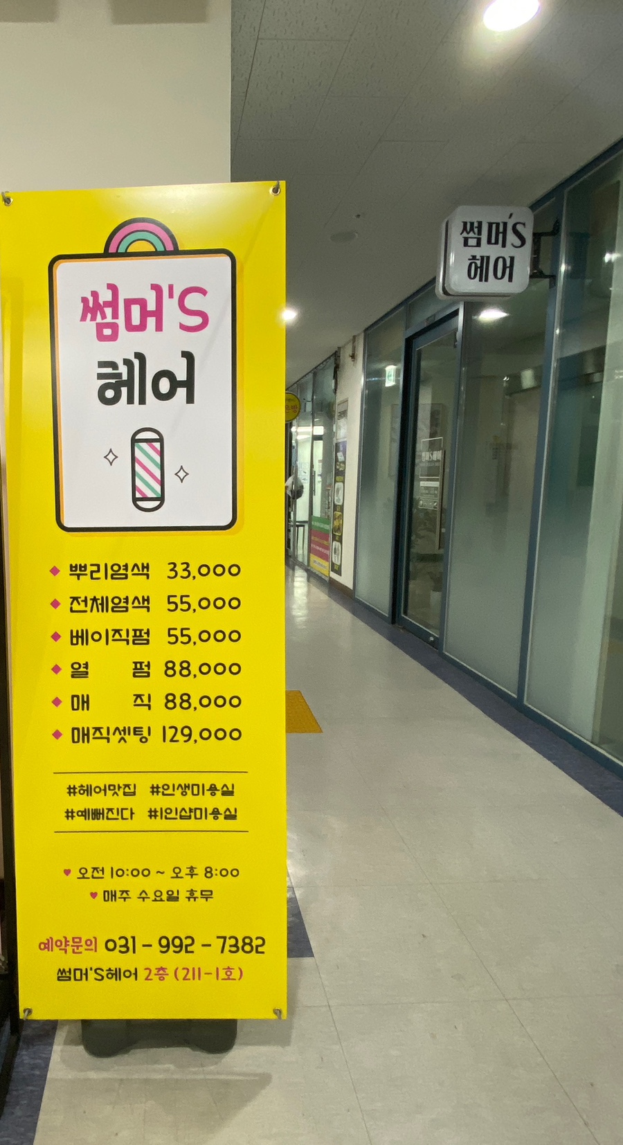 썸머's 헤어 이미지