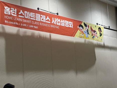 홈런스마트클래스7본부 이미지