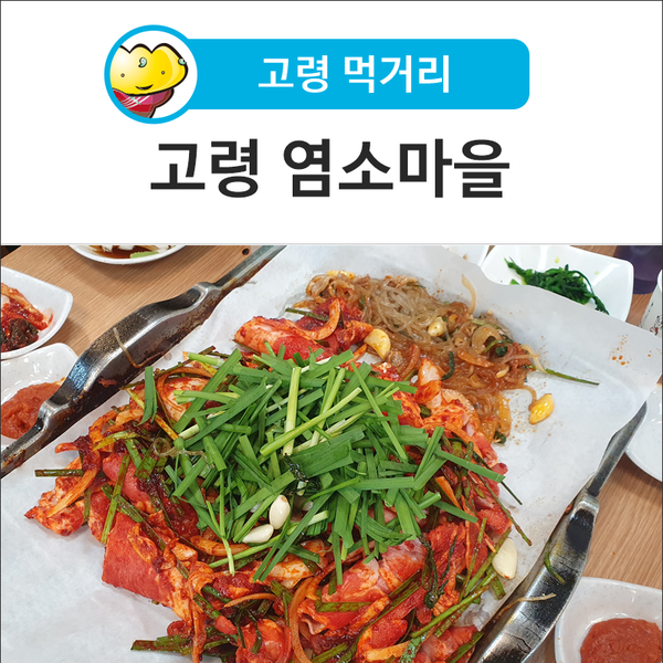 고령염소마을 이미지