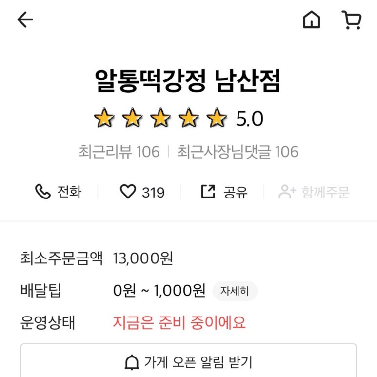 알통떡강정 부산남산점 이미지