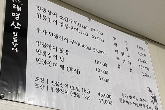 대명산 민물장어 이미지