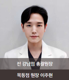 뷰티라운지의원목동 이미지