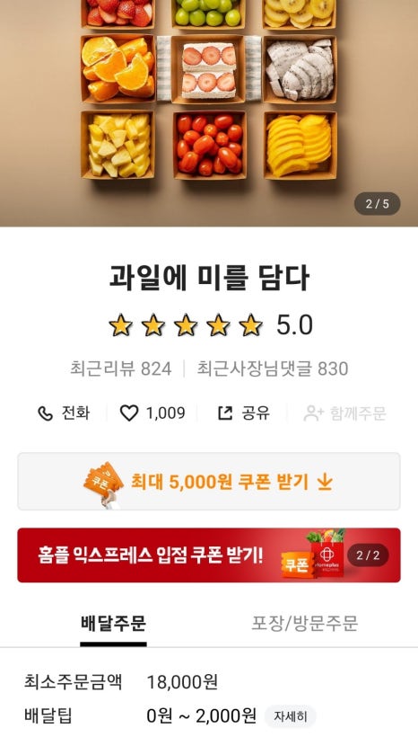 과일에미를담다 이미지