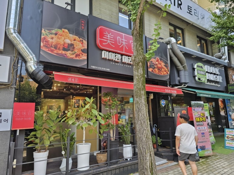미미관마라탕만촌메트로점 이미지