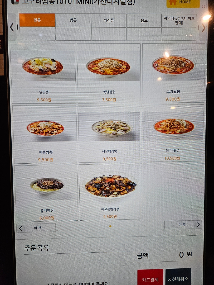 고구려짬뽕10101MINI 가산디지털점 이미지