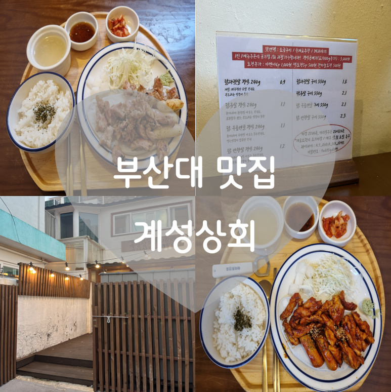 계성상회 이미지