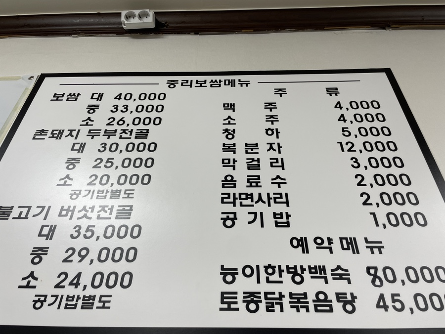중리보쌈 이미지