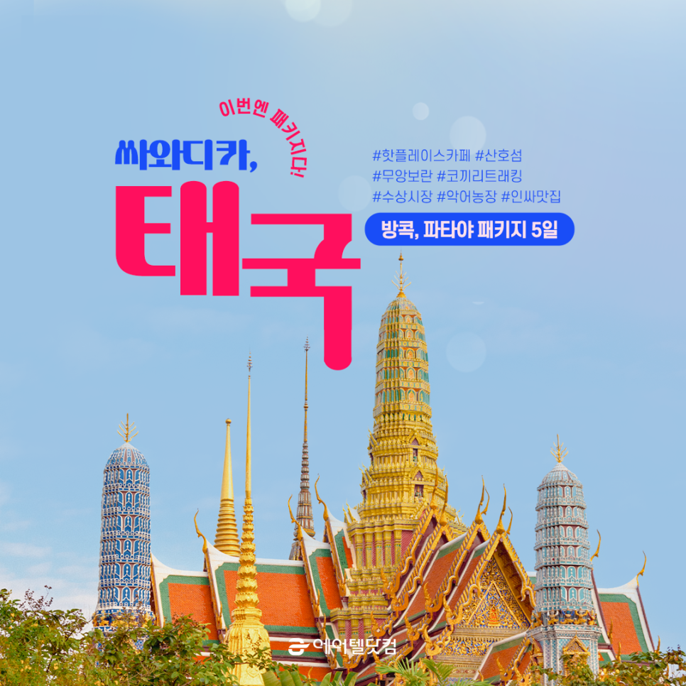 (주)에어텔닷컴 이미지