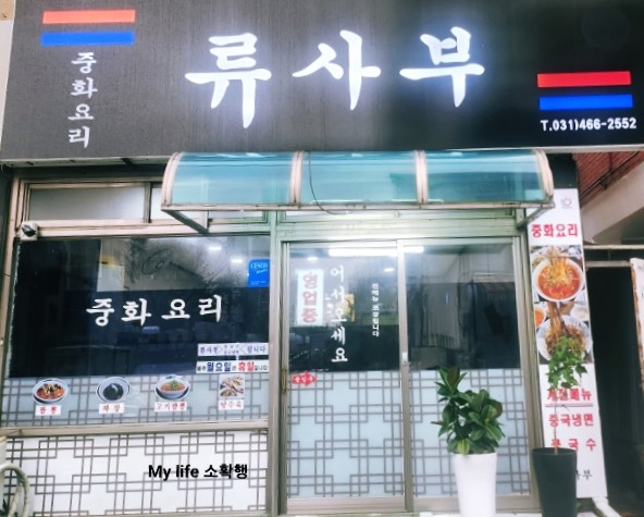 류사부 이미지