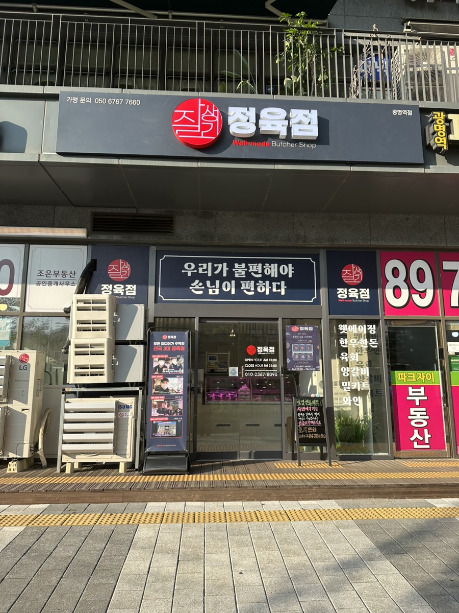 잘생긴정육점 이미지
