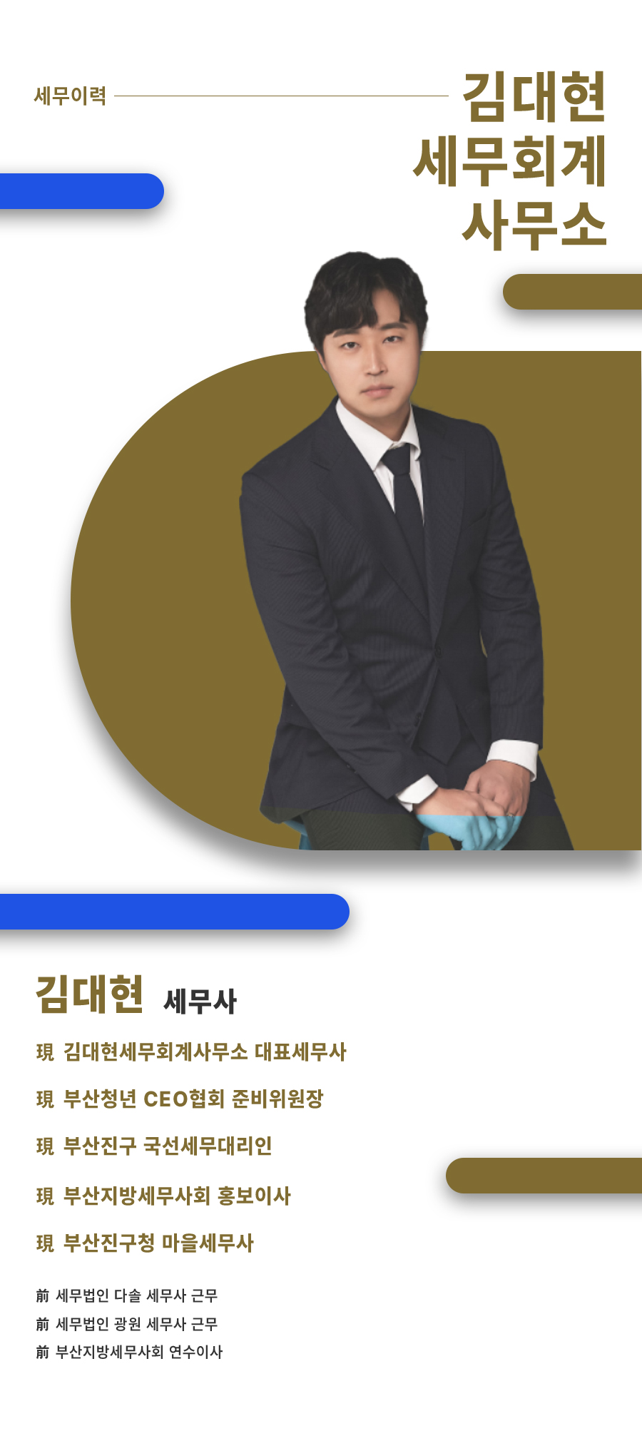세무사김대현사무소 이미지
