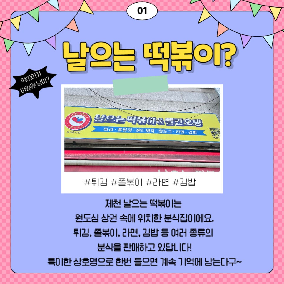 날으는떡볶이 이미지