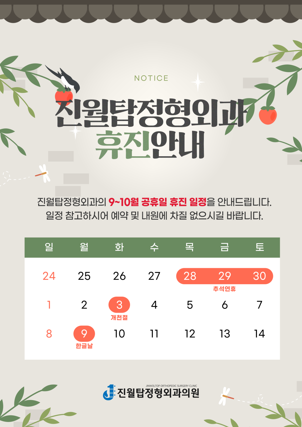 진월탑정형외과의원 이미지