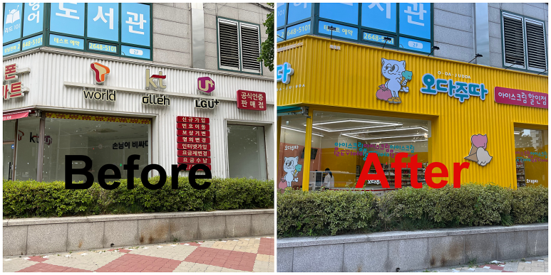 무인아이스크림매장 이미지