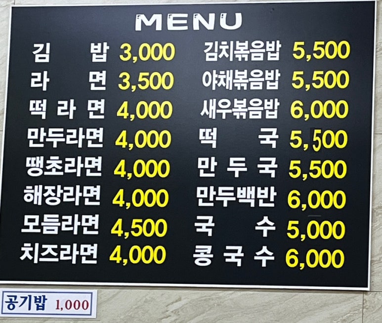 마린분식 이미지
