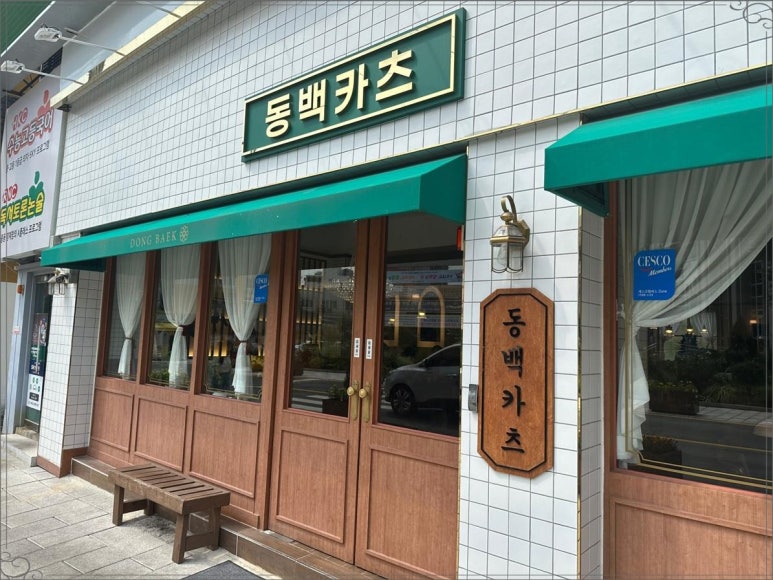 동백카츠 동명점 이미지