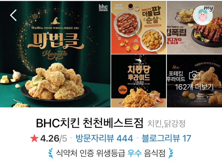 비에이치씨치킨천천베스트점 이미지