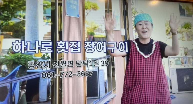 하나로횟집장어구이 이미지