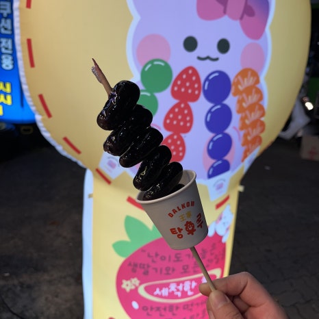 달콤왕가탕후루신곡 이미지