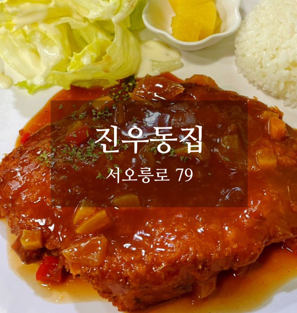 진우동집 이미지