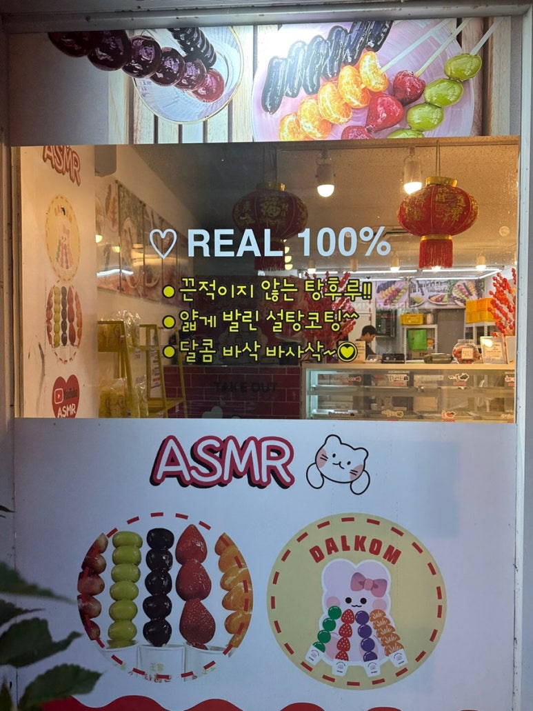 달콤왕가탕후루옥동점 이미지