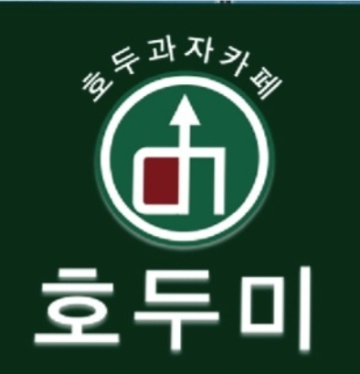 호두미 이미지