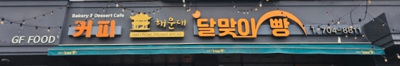 한양브라보주유소 이미지