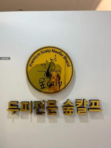 숲칼프안양범계역점 이미지