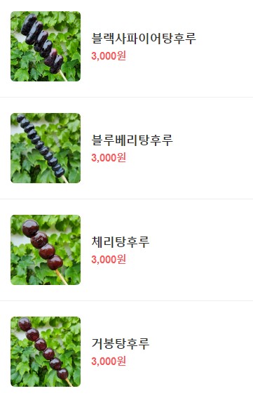 왕가탕후루김해 이미지