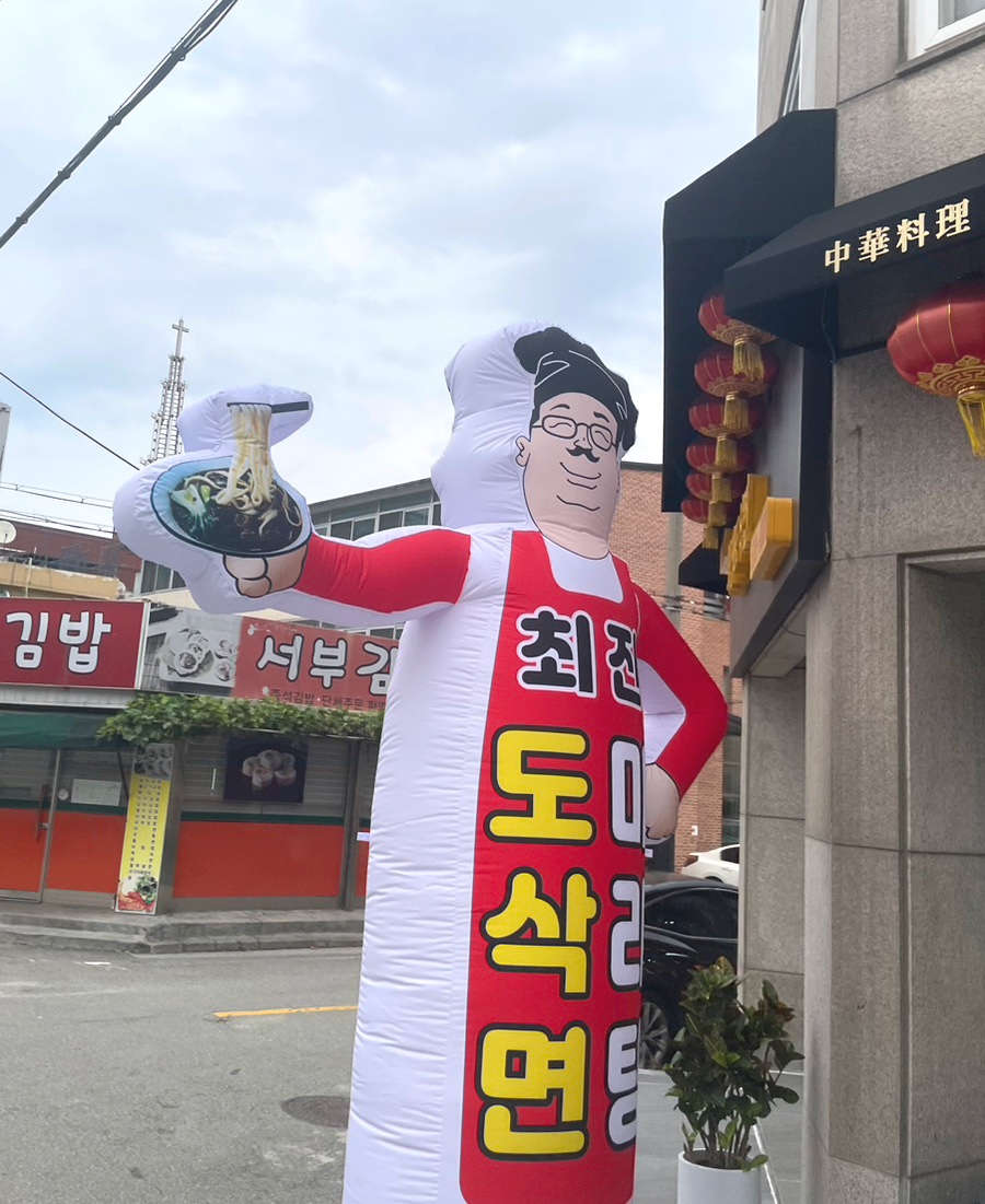 최진도삭면 이미지