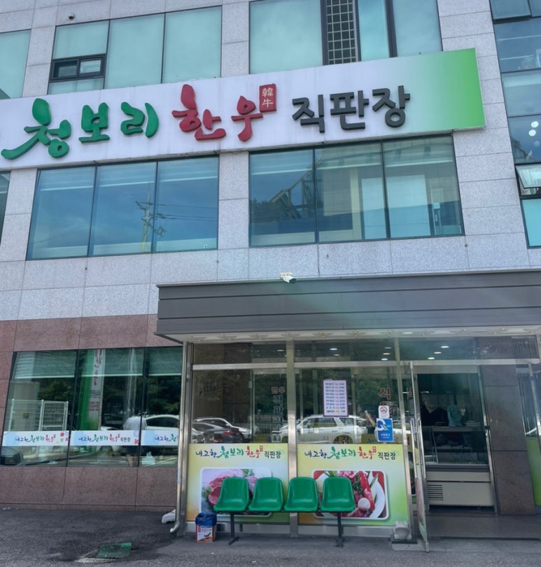 내고향청보리한우 이미지