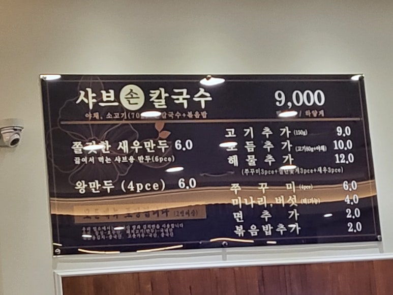 새김해칼국수 이미지