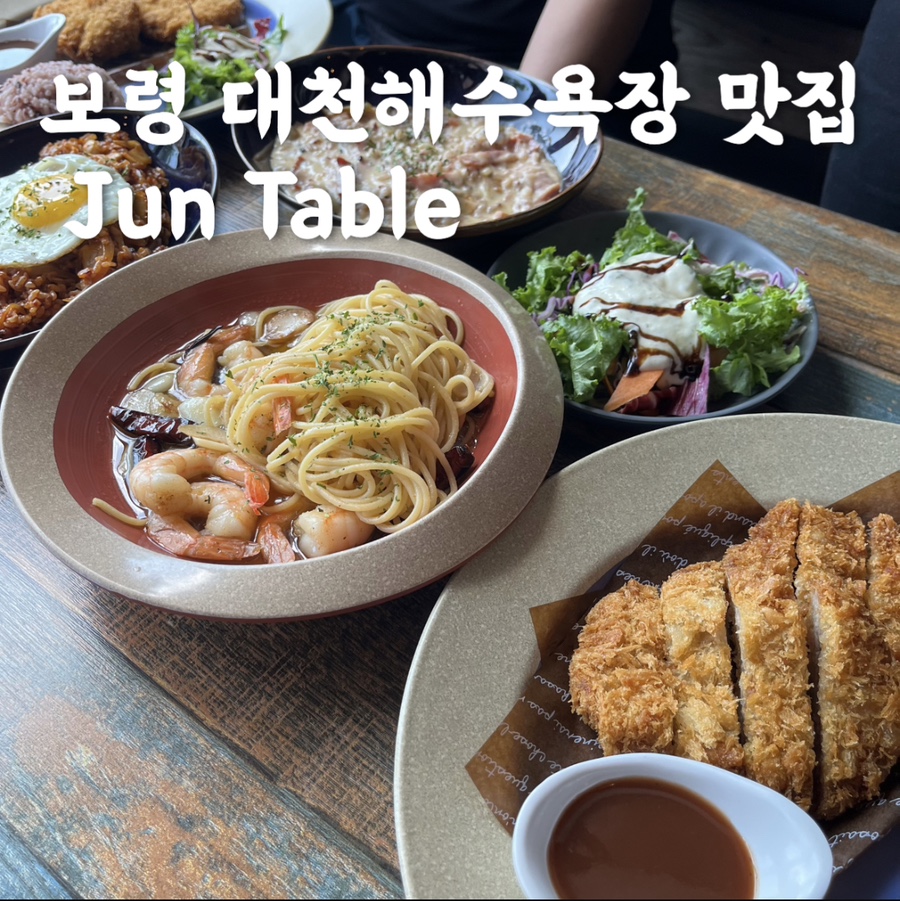 준 테이블(Jun table) 이미지