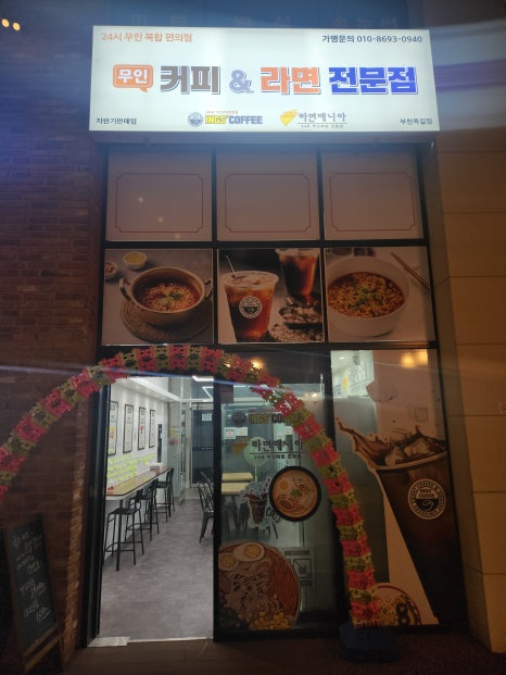 잉스커피&라면매니아 이미지