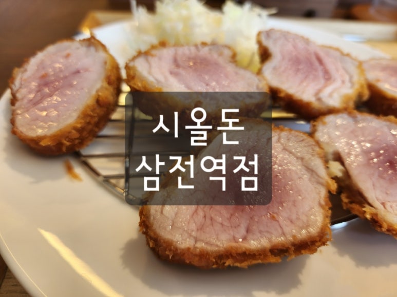 시올돈 삼전역점 이미지