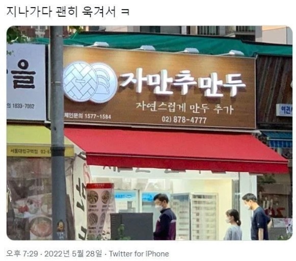 자만추만두 이미지