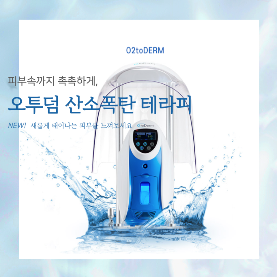 오투(O2)산소테라피 이미지