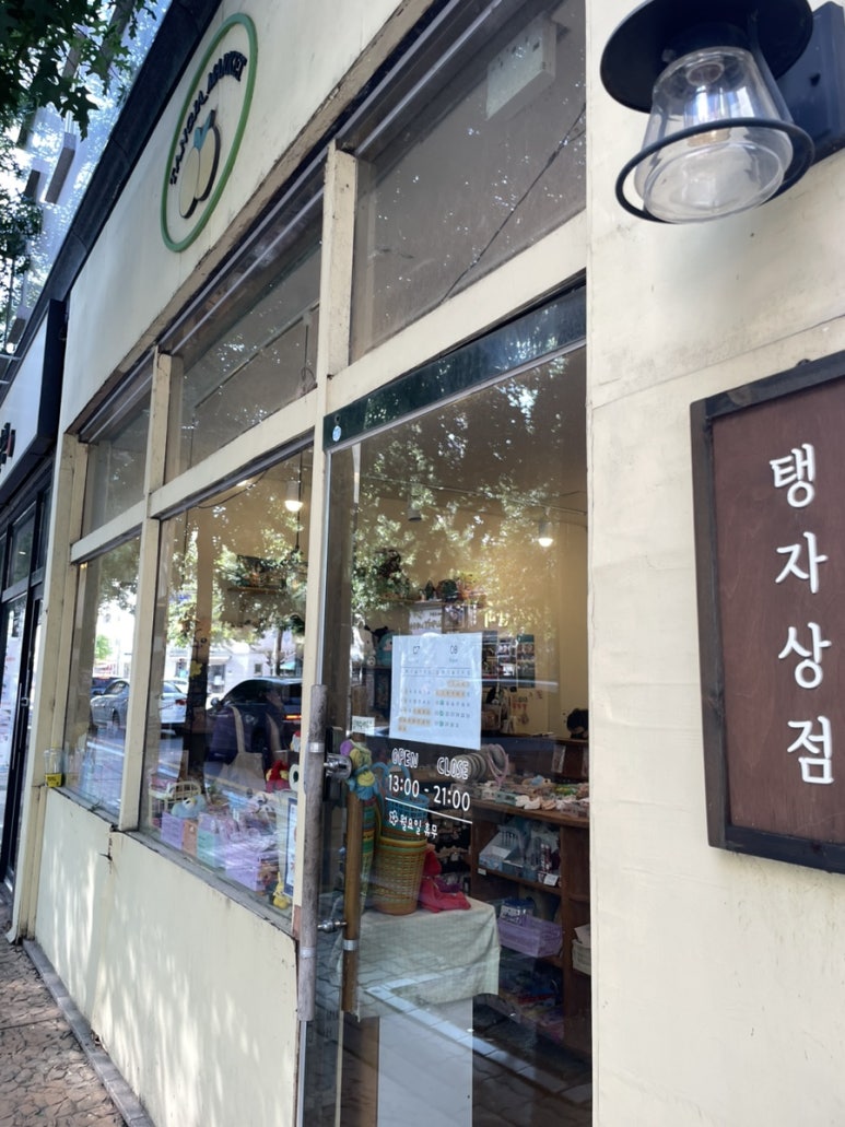 탱자상점 이미지