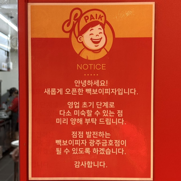 빽보이피자광주 이미지
