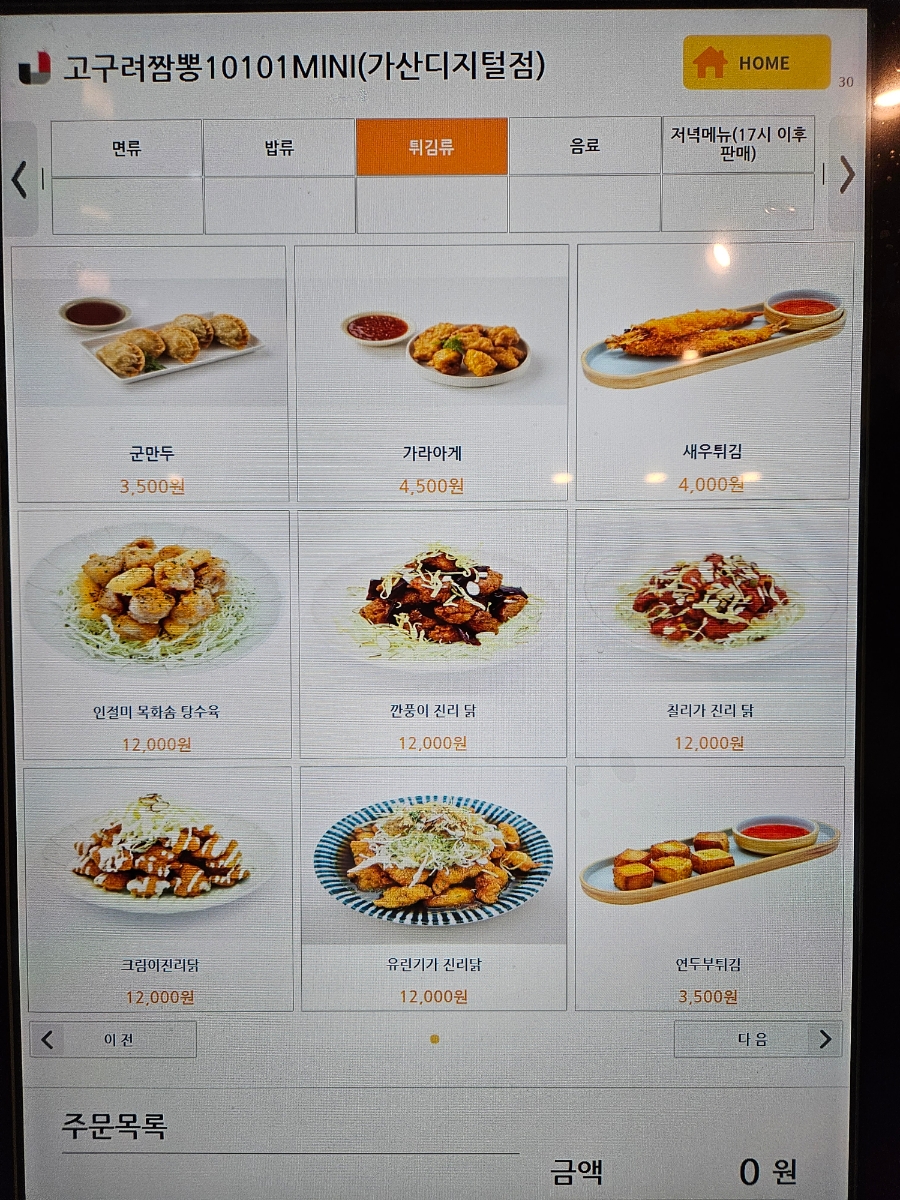 고구려짬뽕10101MINI 가산디지털점 이미지