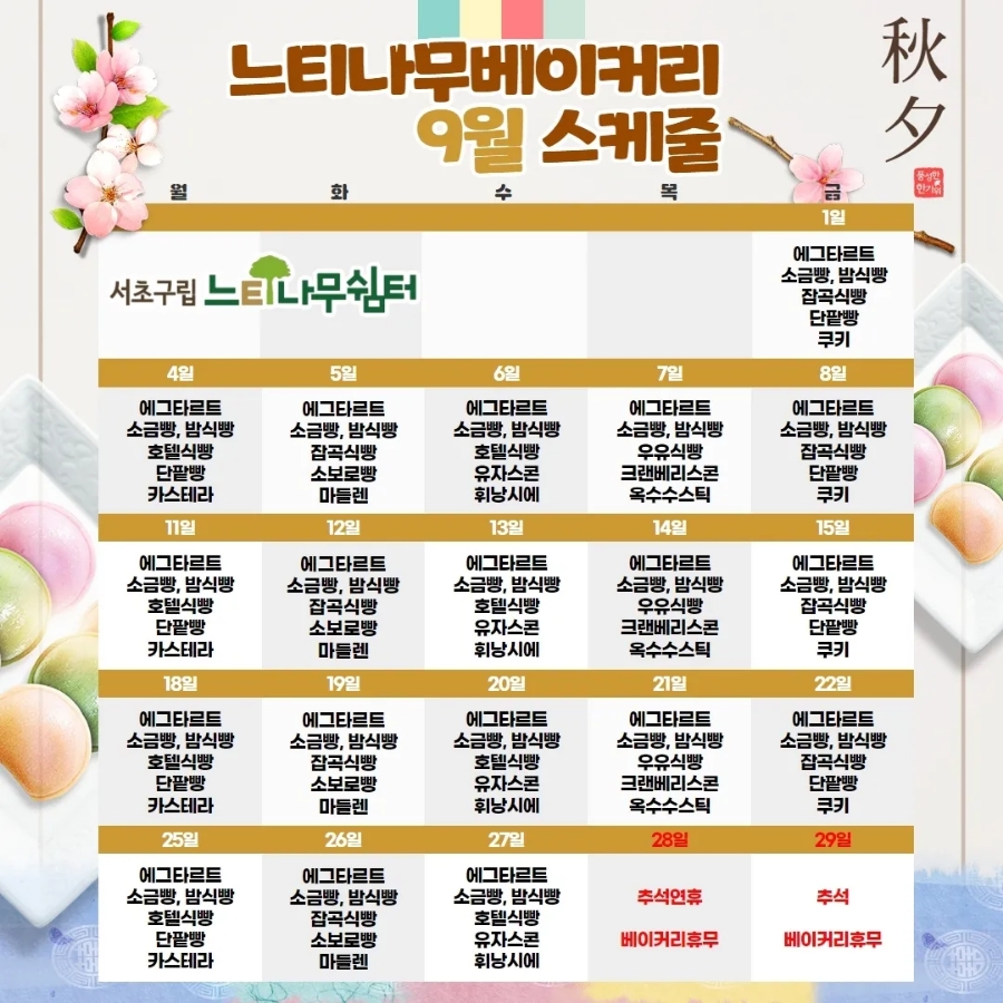 느티나무 베이커리 이미지