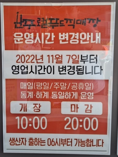 완주로컬푸드하가점 이미지