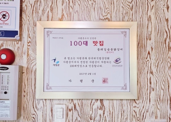 둘레길숯불닭갈비 이미지