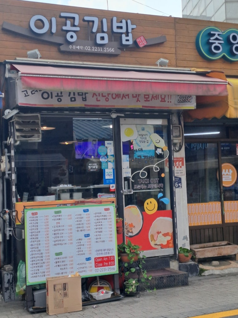 이공김밥신당 이미지
