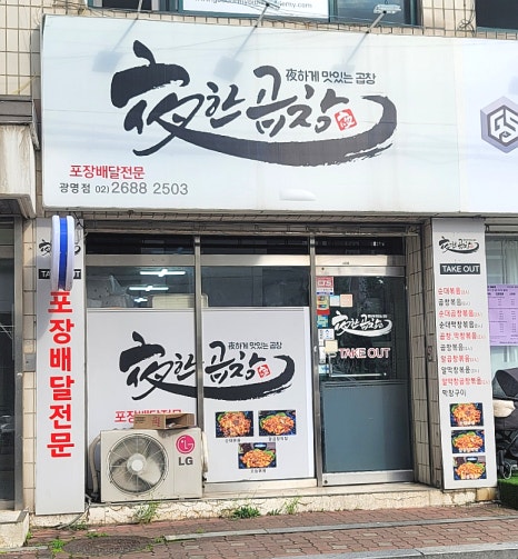 야한곱창개봉 이미지