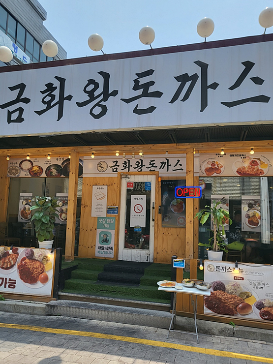 금화왕돈까스 이미지