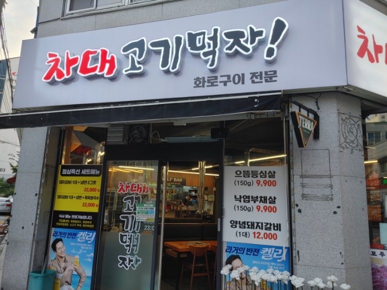 차대고기먹자 이미지